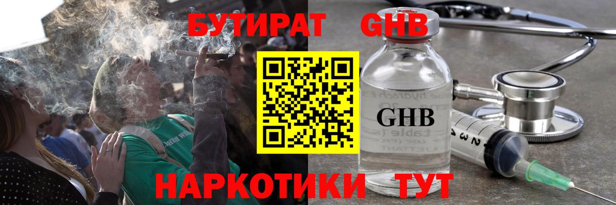 Бутират буратино Егорьевск