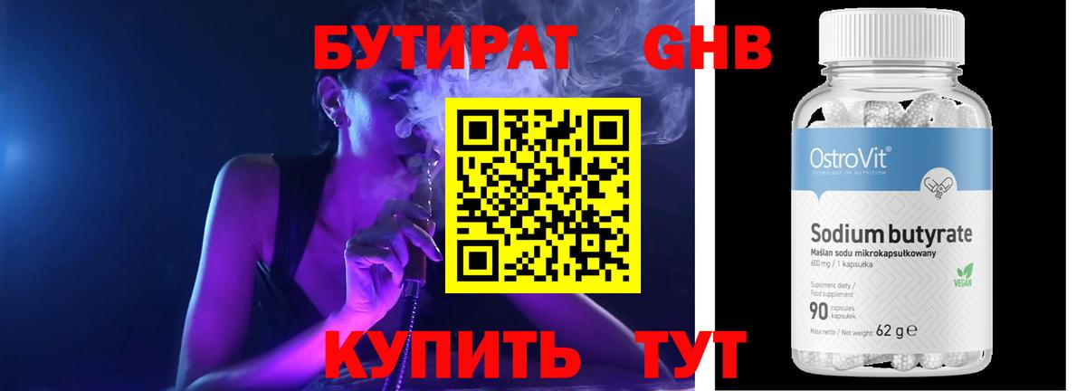 Егорьевск  БУТИРАТ GHB  Вход с VPN 