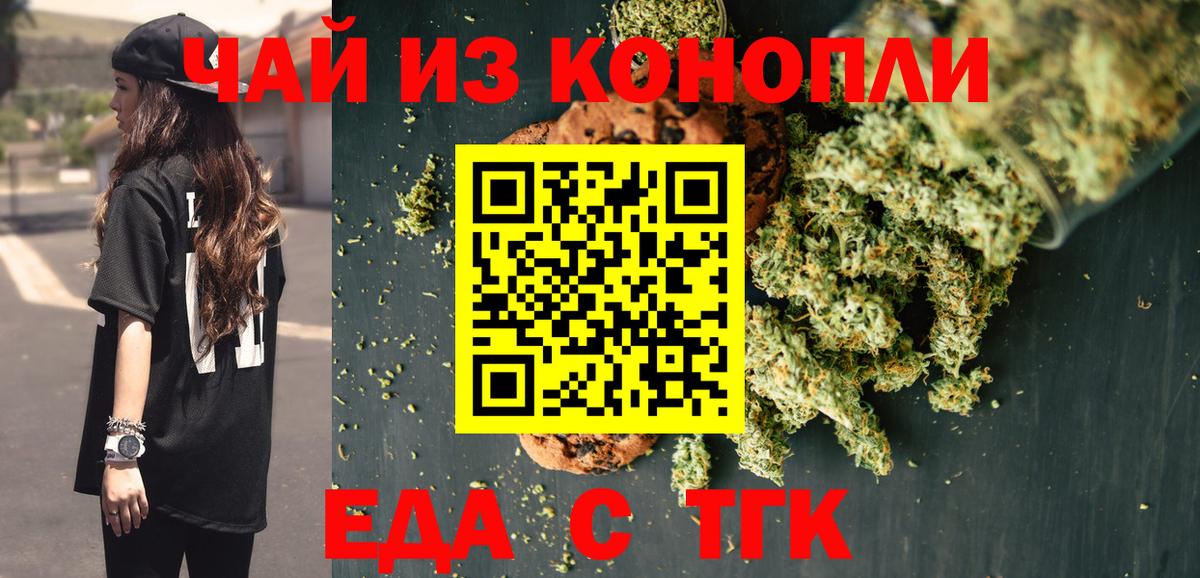 Canna-Cookies конопля  Вход с VPN  Егорьевск 