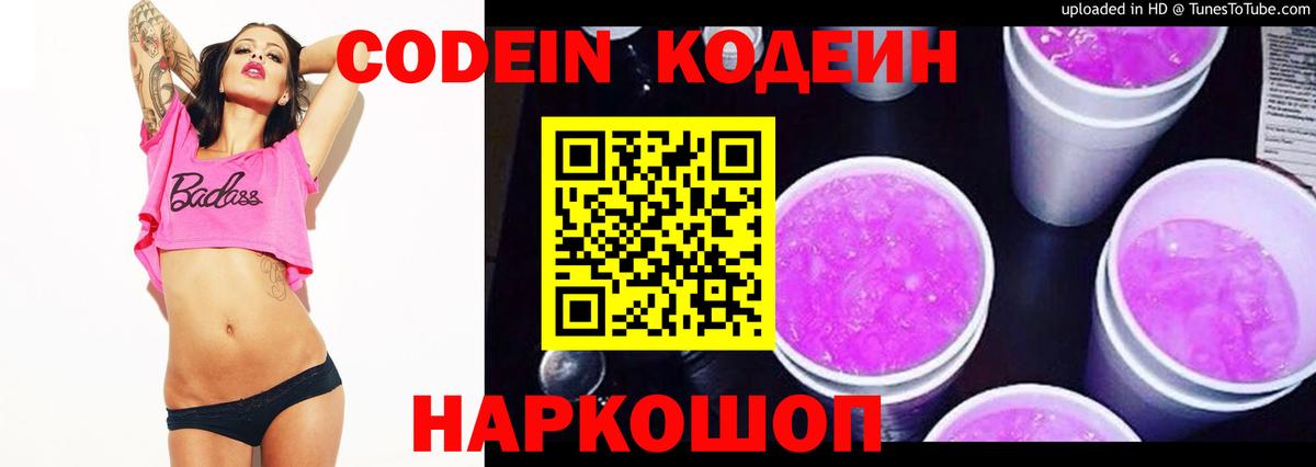 Егорьевск  Кодеиновый сироп Lean напиток Lean (лин)  Вход с VPN 