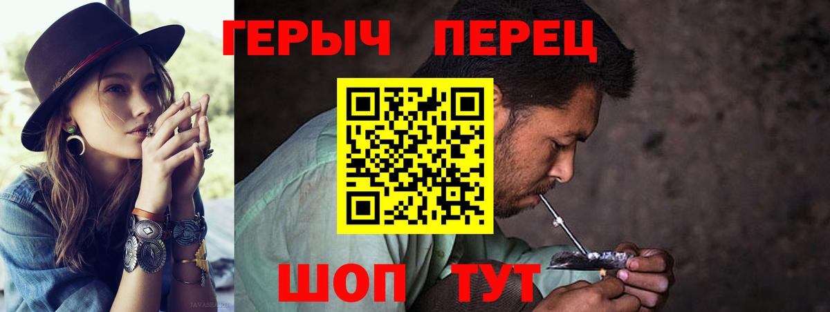 ГЕРОИН VHQ Егорьевск