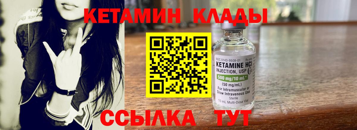 КЕТАМИН ketamine  Вход с VPN  Егорьевск  КЕТАМИН VHQ 