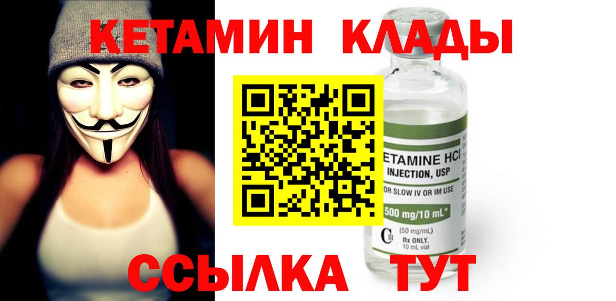 Кетамин VHQ Егорьевск
