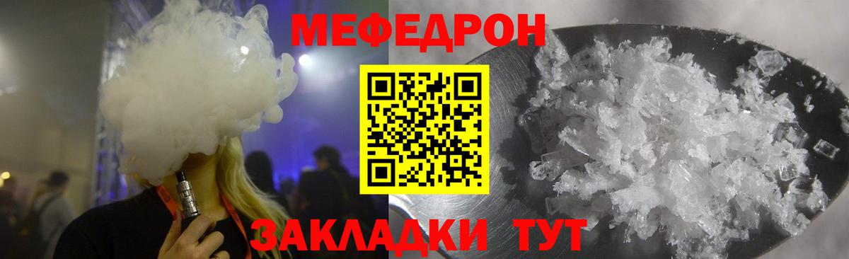 Меф мука Егорьевск
