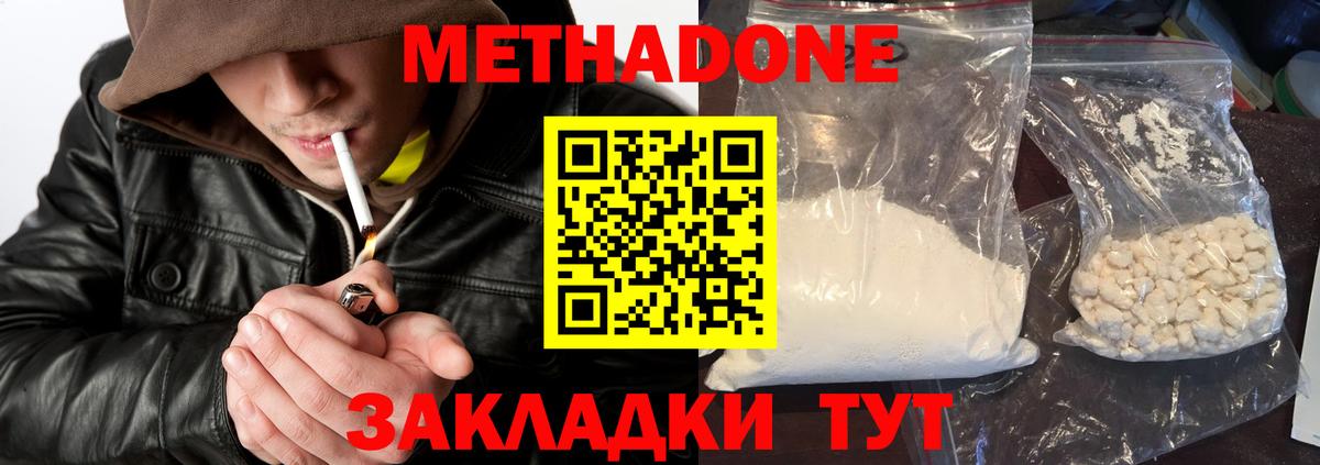 Метадон белоснежный Егорьевск