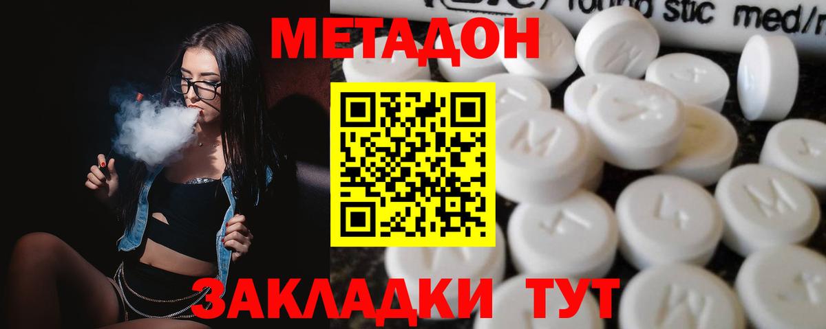 Егорьевск  МЕТАДОН кристалл  Метадон VHQ  Вход с VPN 